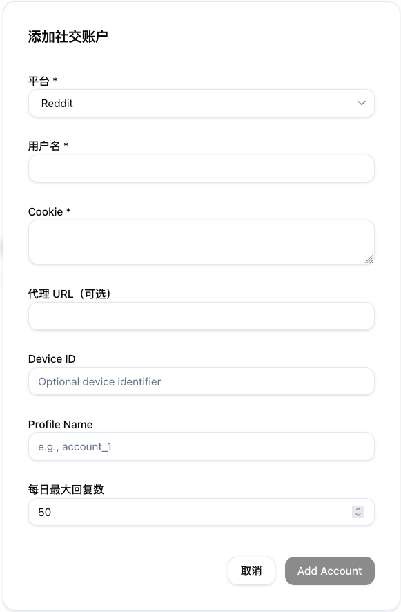 添加社交账号界面